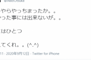 大塚明夫、非公開リスト流出事件で神対応！Twitter不具合のせいで女性好きバレるも神コメントで好感度急上昇！
