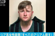 【悲報】アメリカの白人「すべてのアジア人を殺す」