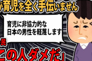 【報告者キチ妻】夫の家庭への理解が全くなく、日本のサラリーマンは間違っている…スレ民「無能なのはあんただけどw」【2ch】【ゆっくり解説】