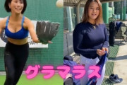 【朗報】野球女子、セクシーすぎる😍