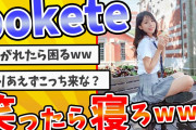 殿堂入りした「bokete」が面白すぎてワロタwww【2chボケてスレ】【ゆっくり解説】#16
