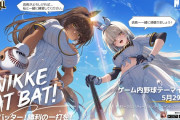 【画像】ソシャゲ『NIKKE』、新イベントのこの娘がエッチすぎてつらい