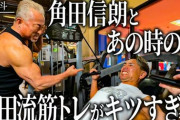 【格闘家】角田信朗が日本の政治家にイライラ「他の政党の揚げ足取って悪口言うばかり、ディスり合戦」