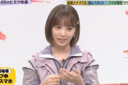 【乃木坂46】与田ちゃんのおっぱいが揺らす気ないのに揺れてしまう件　※GIFあり