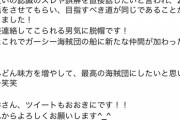 【えぇ】 GMO社長、ガーシー海賊団に加入してしまうｗｗｗｗｗｗｗ