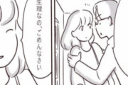 【悲報】まんさん「生理なのに盛ってくる男を漫画にしてみました。」 (画像あり)
