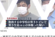 男子生徒にわいせつ行為をして逮捕された男性教諭の末路