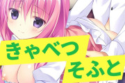 きゃべつそふとのおすすめエロゲ！良質シナリオとおしっこ美少女を見逃すな！