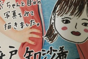 森戸知沙希の自画像ｗｗｗｗｗｗ