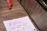 ラーメン店に3日連続で来店し全て残した挙句、史上最強にきめえ文章を置いて帰った客が現る