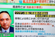 【朗報】超過死亡が戦後最大になった理由が判明…専門家「ただの運動不足です」