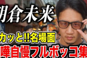 現在の日本人最強格闘家って朝倉未来なの？