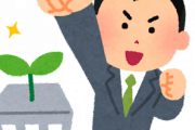 【メモ】会社設立しようと思う人必見！！！こうすれば良いらしいｗｗｗｗｗｗｗｗ