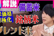 古市憲寿氏「なんでコメに熱くなってるんですか？パスタとか、チョコレートとかあるじゃないですか」