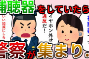 【2chスカッと】態度の悪い警官「イヤホン外して？」私「え？してません」→警官「嘘だ！」「じゃこれ見て！」「え？」→ぐうの音も出ないほど反撃してやった結果…【ゆっくり解説】