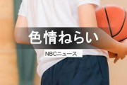 体操服の一部"切り取り"盗む　女子高生の制服も被害　19歳男を窃盗(色情ねらい)容疑で逮捕