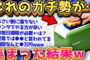 【2ch面白いスレ】黒板消しクリーナーのアンチスレ→ガチでヤバいww【ゆっくり解説】