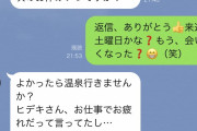 【悲報】キャバ嬢、おじさん客を温泉に誘うも紳士対応されてブチギレｗｗｗ