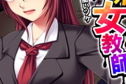 【フル無料】堕落女教師（単話）hitomi