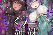 【フル無料】メス○キ＆くっころ くノ一姉妹〜即堕ちゴブリン完全敗北〜 ［CG＋音声 ］完全版hitomi