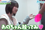 あのちゃん　薄幸所有のアダルトグッズに触れて振動を体験してしまう