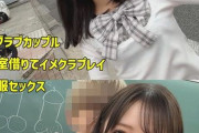 【制服イメクラプレイ】教室を貸し切って同棲彼女と楽しんだ背徳の学校セックス