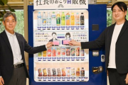 「社長のおごり自販機」、爆誕ｗｗｗｗｗｗｗｗｗｗｗｗｗｗｗ
