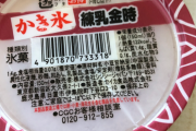 【画像あり】婆ちゃん「冷蔵庫にアイスあるから食べてええよ」　ワイ「！！！」ﾀﾞﾀﾞﾀﾞﾀﾞﾀﾞﾀﾞｯ！！！！！　→結果ｗｗｗｗｗｗｗｗ