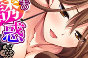 【フル無料】ギャル妻愛里の危険な誘惑（単話）hitomi