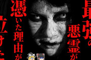 【ゆっくり朗読】[号泣!!] 最凶の悪霊が、まさかの展開に… 2chの怖い話「つきまとう女」【2ch怖いスレ】