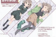 ヤマノススメ　C101限定抱き枕カバーを発売してしまう
