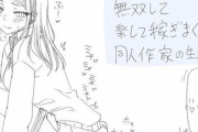 【悲報】同人作家さん、とんでもないものをオカズにしてしまう