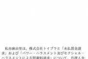【速報】超有名アイドル、事務所をセクハラで提訴