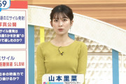 【画像】現役人妻の山本里菜アナ、おっぱいの形をクッキリさせてしまう