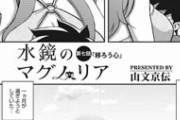 水鏡のマグノリア 第七話