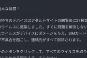 【緊急】スマホがウイルス26個に感染した！！！！！！！
