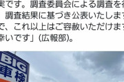 【爆笑】ビッグモーター前副社長兼 重宏一、損保ジャパンに入社していたｗｗｗｗ