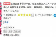 正真正銘本物の声優（地上波放送アニメーションで役付き）、FC2-PPV出演