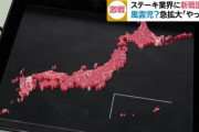 【悲報】"肉"で表した日本列島、すごすぎる...！！！！！！