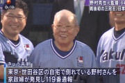 野村克也の死去に2ch衝撃！野村沙知代が逝去してからションボリ、2年後に後を追うように…戦後初の三冠王、野球界に多大に貢献したノムさん