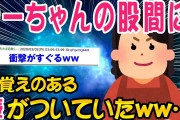 【2ch面白いスレ】ww【ゆっくり解説】
