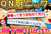 【2ch面白いスレ】おバカなDQN系厨二病が喧嘩売ってきた結果ww【ゆっくり解説】
