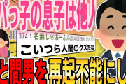 【２ch修羅場スレ】産まれるはずがない血液型が判明し、パパっ子な息子は他人だった…→黒すぎる言い訳にブチギレ→汚嫁と間男を再起不能にした結果…【ゆっくり解説】
