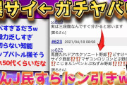 【2ch面白いスレ】今アチアチの爆サイという掲示板←世界一民度低い件ww【ゆっくり解説】