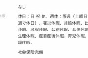 【朗報】ホワイト企業さん、とんでもない求人を出してしまうｗｗｗｗｗｗ