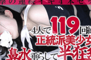 Pcolle PPV《衝撃の連続イキ4本セット》【電車チカン】★4人合わせて119回絶頂！！正統派美少女が涎も鼻水も垂らして半狂乱！！