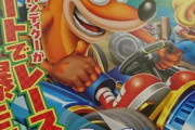 【悲報】クラッシュバンディクーレーシング、8/1発売なのに空気