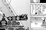 【フル無料】今日会った異世界嫁の押しが強い！（単話）hitomi
