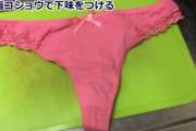 【画像】YouTuberさん、女性用パンツを揚げて食べてしまうｗｗｗｗｗｗｗｗｗｗｗｗｗ