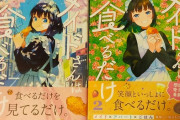 【画像】なんかもう見るからにつまんなさそうな漫画買ってきた！